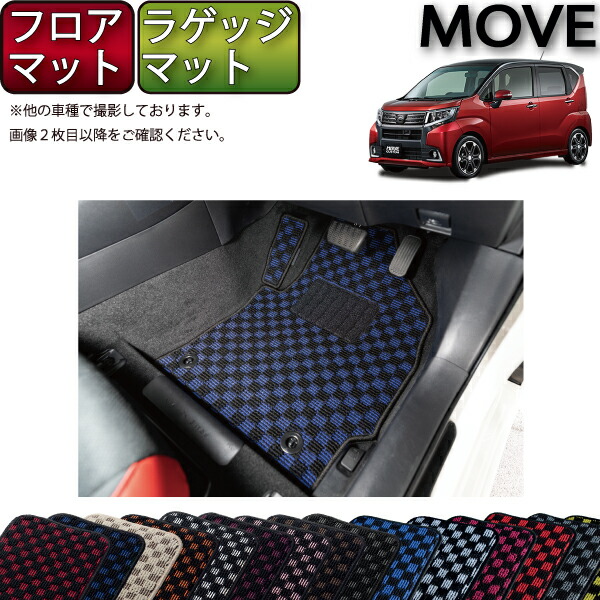 【楽天市場】ダイハツ 新型 MOVE ムーヴ （カスタム対応） LA150S フロアマット （チェック） ゴム 防水 日本製 空気触媒加工 : FJ  CRAFT