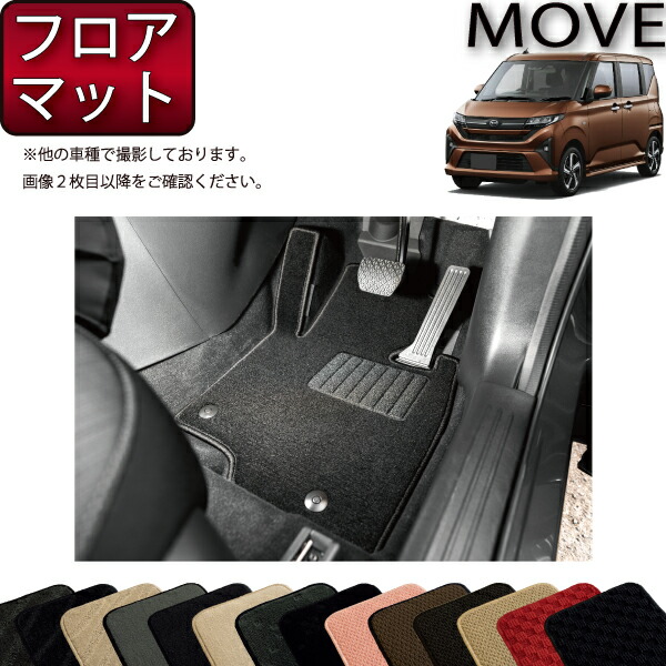ダイハツ 新型 ムーヴ 800系 フロアマット （スタンダード） ゴム 防水 日本製 空気触媒加工