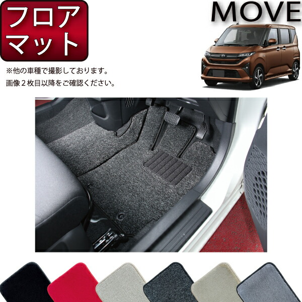 楽天市場】ダイハツ 新型 ムーヴ 800系 フロアマット （クロス
