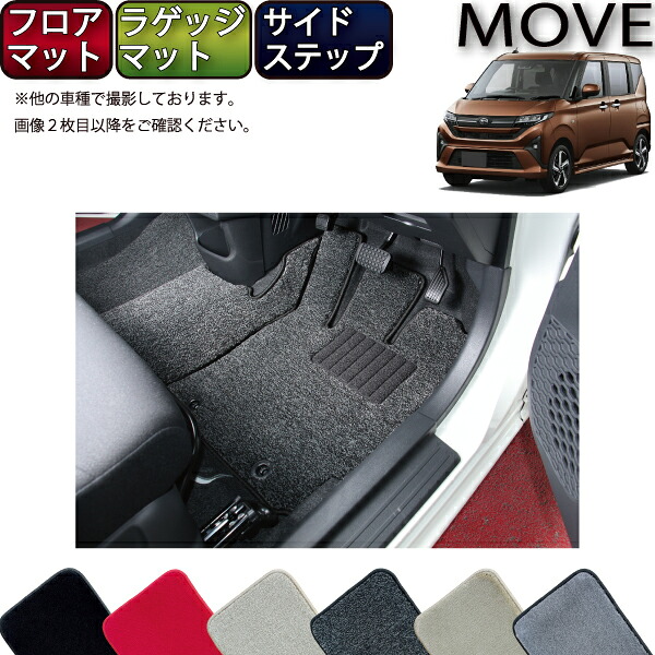 【4/14（20時～28時間限定）P10倍＋最大2000円OFFクーポン】ダイハツ 新型 ムーヴ 800系 フロアマット ラゲッジマット サイドステップマッ （プレミアム） ゴム 防水 日本製 空気触媒加工