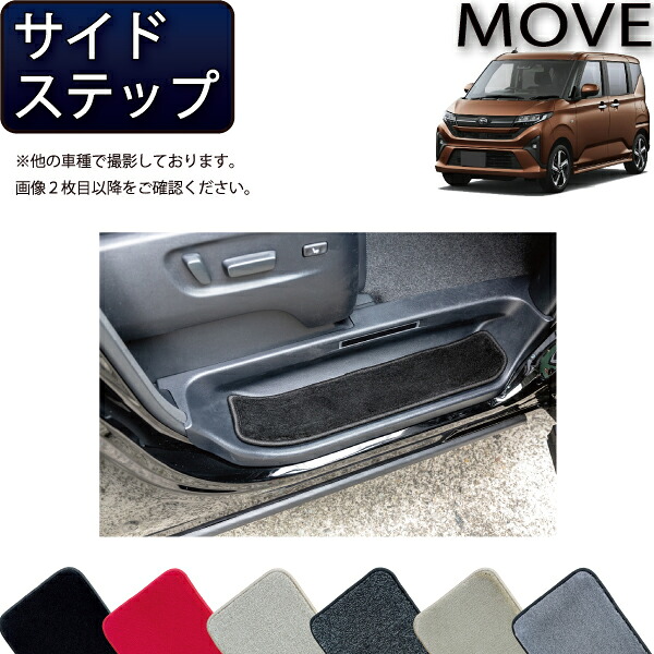 ダイハツ 新型 ムーヴ 800系 サイドステップマット （プレミアム） ゴム 防水 日本製 空気触媒加工