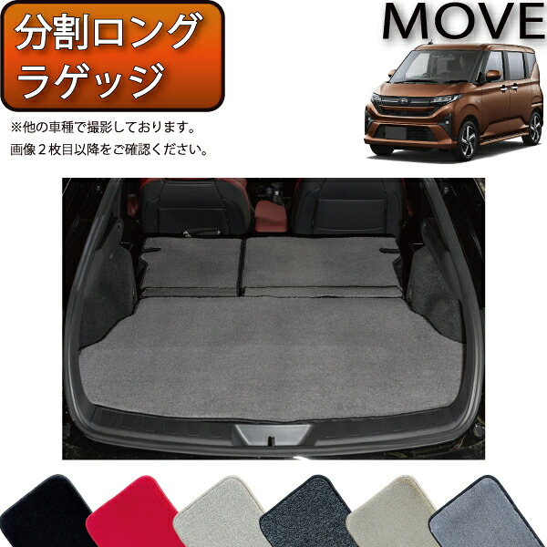 ダイハツ 新型 ムーヴ 800系 分割ロングラゲッジマット （プレミアム） ゴム 防水 日本製 空気触媒加工