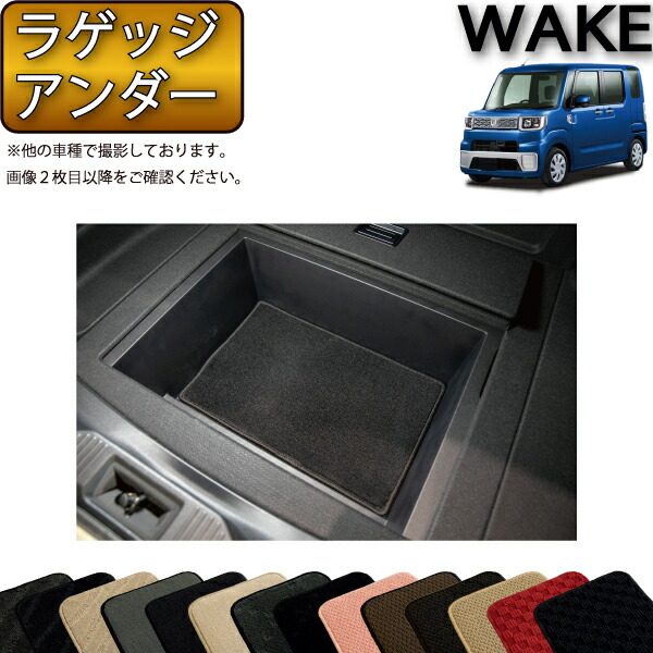 楽天市場】ダイハツ ウェイク LA700S フロアマット ラゲッジ