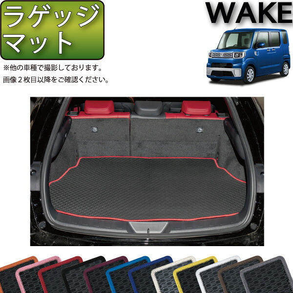 【4/10（～24時間限定）P10倍＋最大2000円OFFクーポン】ダイハツ ウェイク LA700S ラゲッジマット (ラバー) ゴム 防水 日本製 空気触媒加工