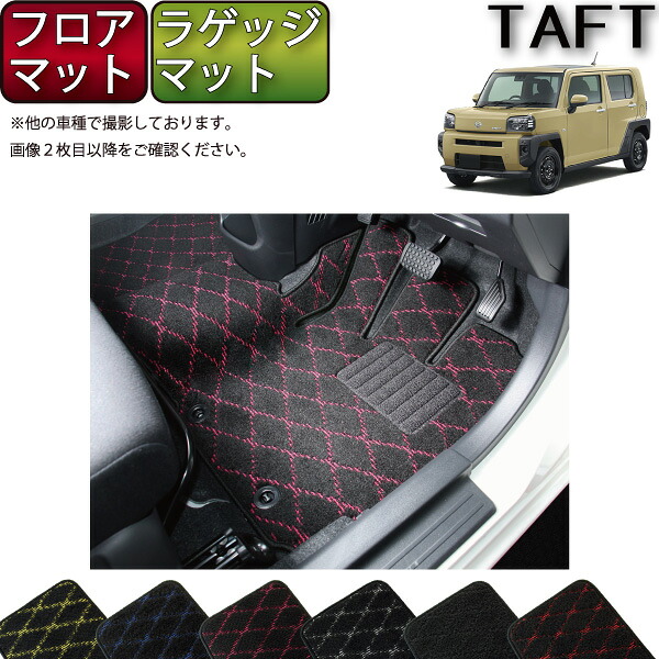 ダイハツ 新型 タフト 900系 フロアマット ラゲッジマット （クロス） ゴム 防水 日本製 空気触媒加工