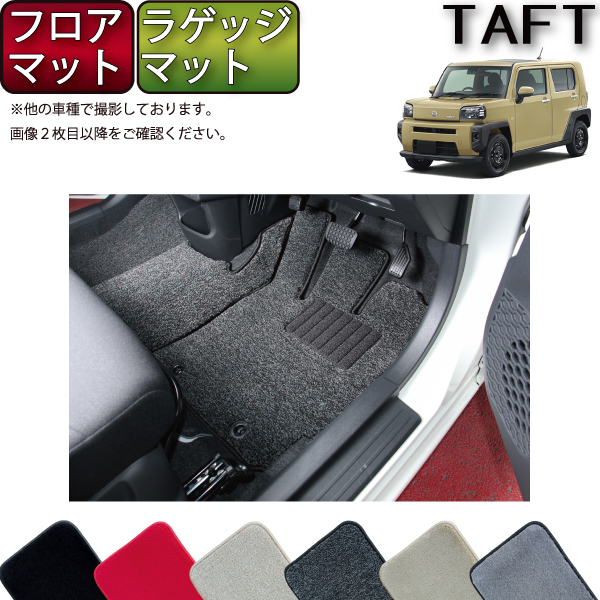 【楽天市場】ダイハツ 新型 タフト 900系 フロアマット 