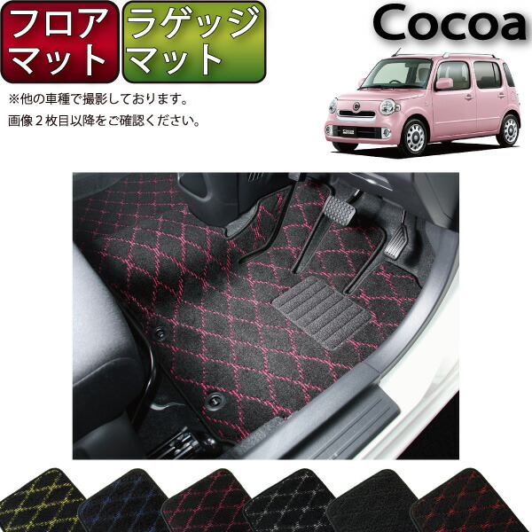 ダイハツ ミラココア L675S フロアマット ラゲッジマット (クロス) ゴム 防水 日本製 空気触媒加工