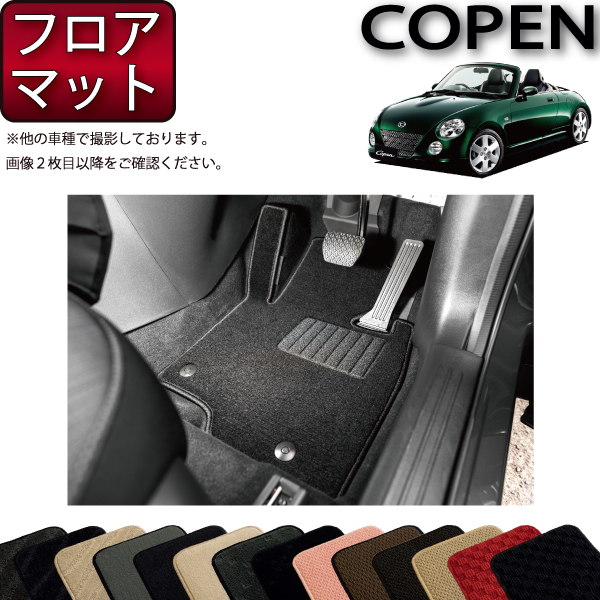 楽天市場】ダイハツ コペン COPEN L880K フロアマット (ラバー) ゴム 