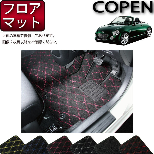 楽天市場】ダイハツ コペン COPEN L880K フロアマット (チェック