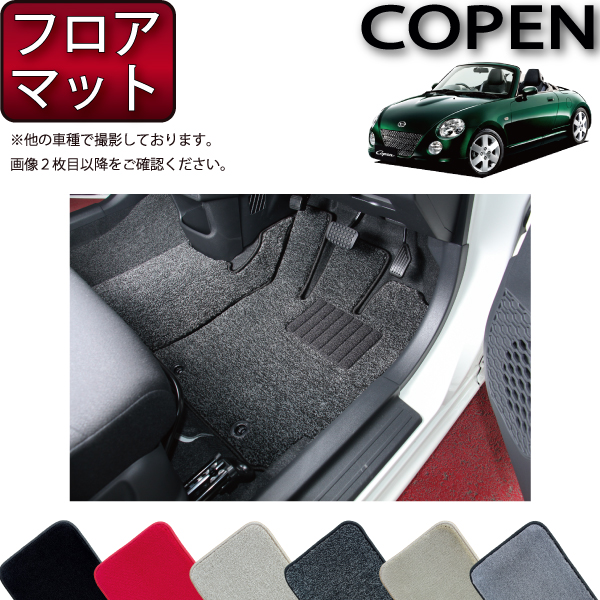 【楽天市場】ダイハツ コペン COPEN L880K フロアマット (ラバー 