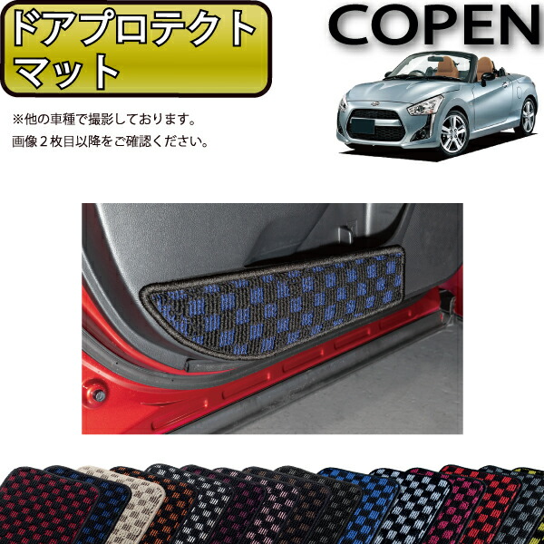 楽天市場】ダイハツ 新型 コペン COPEN LA400K サイドステップマット