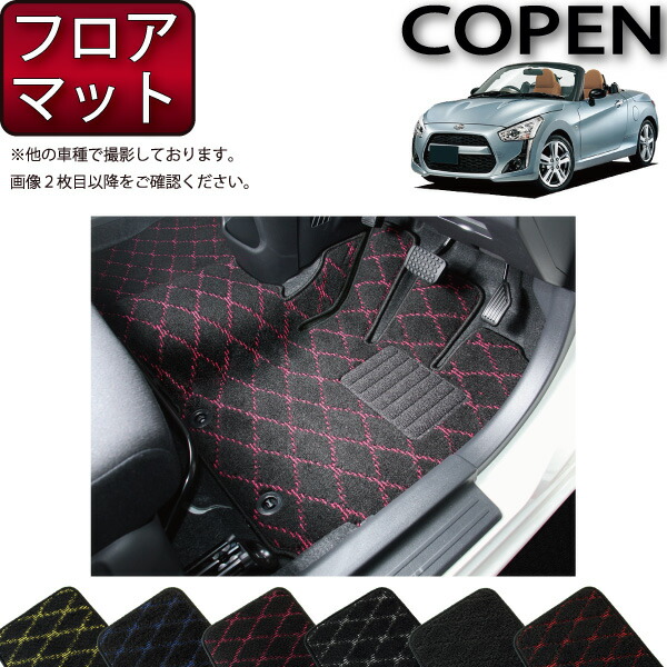 ダイハツ 新型 コペン COPEN LA400K フロアマット (クロス) ゴム 防水 日本製 空気触媒加工
