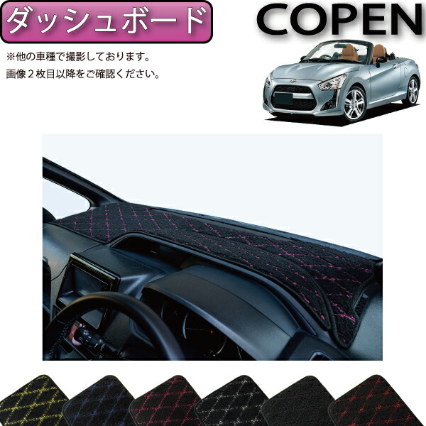 【楽天市場】ダイハツ 新型 コペン COPEN LA400K ダッシュボードマット (プレミアム) ゴム 防水 日本製 空気触媒加工 : FJ  CRAFT