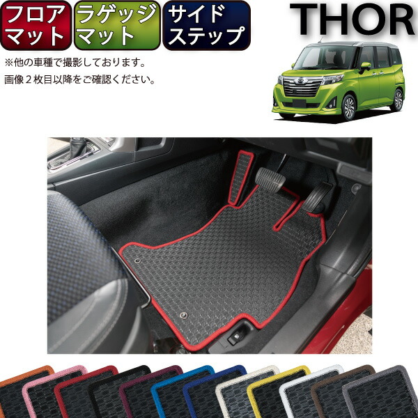 ダイハツ トール 900系 フロアマット ラゲッジマット サイドステップマット (ラバー) ゴム 防水 日本製 空気触媒加工