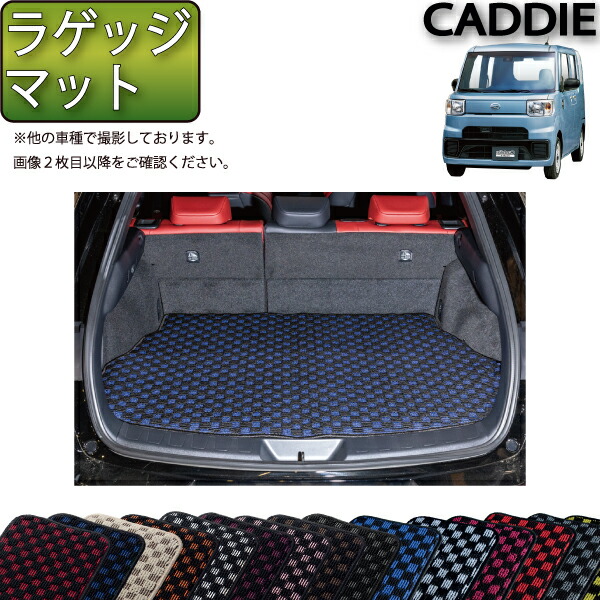 ダイハツ ハイゼット キャディー LA700V ラゲッジマット (チェック) ゴム 防水 日本製 空気触媒加工