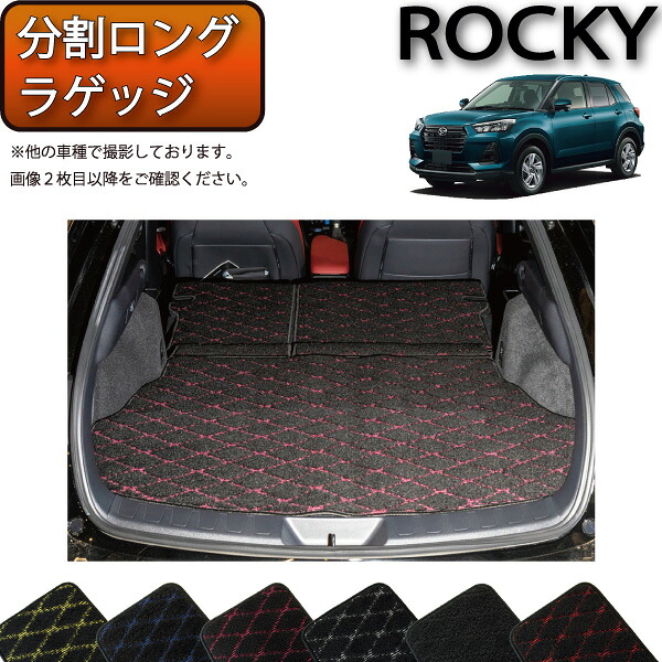 【マラソン★ストアP増量中＋最大2000円OFFクーポン】ダイハツ 新型 ロッキー 200系 分割ロングラゲッジマット （クロス） ゴム 防水 日本製 空気触媒加工｜FJ CRAFT