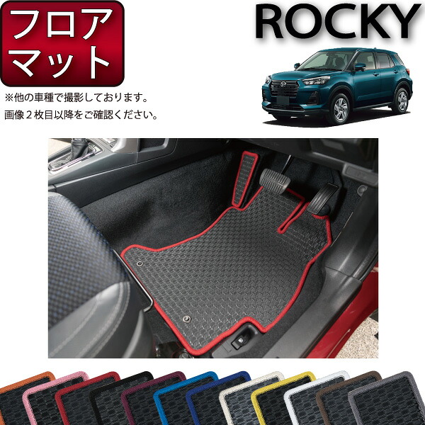 【7/25（～26時間限定）ストアP10倍＋最大2000円OFFクーポン】ダイハツ 新型 ロッキー 200系 フロアマット （ラバー） ゴム 防水 日本製 空気触媒加工｜FJ CRAFT