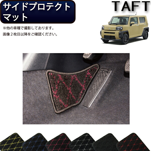 【4/10（～24時間限定）P10倍＋最大2000円OFFクーポン】ダイハツ 新型 タフト 900系 サイドプロテクトマット （クロス） ゴム 防水 日本製 空気触媒加工
