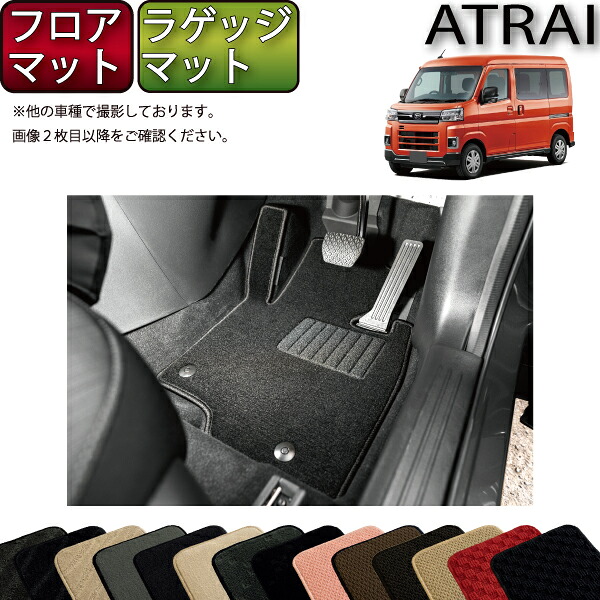 【マラソン★ストアP増量中+最大2000円OFFクーポン】ダイハツ アトレー 700系 フロアマット ラゲッジマット (スタンダード) ゴム 防水 日本製 空気触媒加工|FJ CRAFT