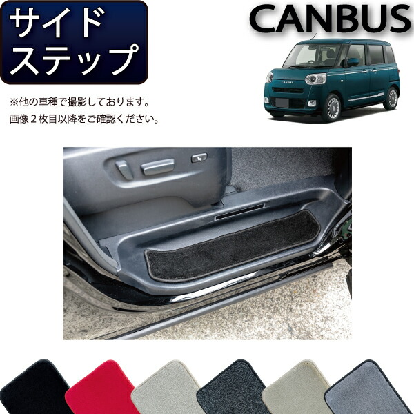 楽天市場】ダイハツ ムーヴ キャンバス LA800S LA810S サイドステップ