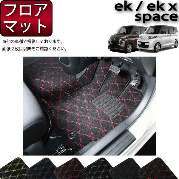 三菱 ekスペース ekクロススペース 30系 フロアマット （クロス） ゴム 防水 日本製 空気触媒加工