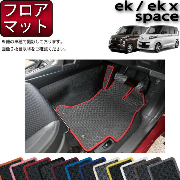 三菱 ekスペース ekクロススペース 30系 フロアマット (ラバー) ゴム 防水 日本製 空気触媒加工