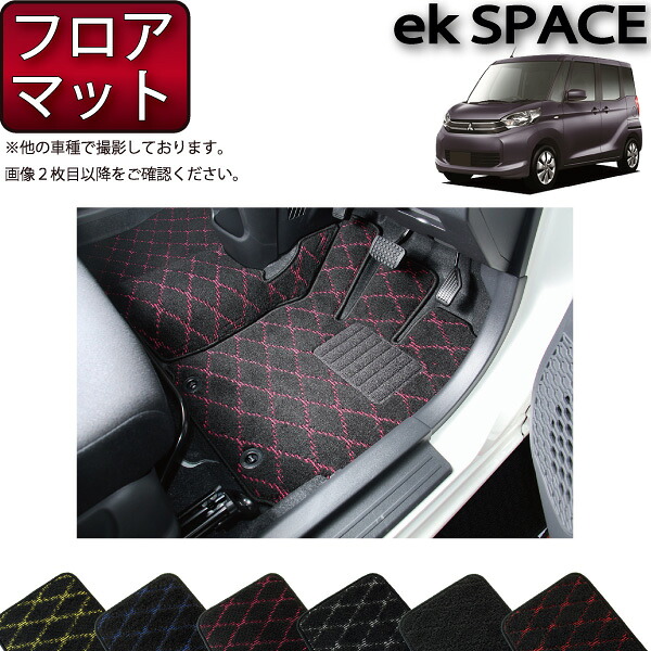 三菱 ekスペース ekスペースカスタム B11A フロアマット （クロス） ゴム 防水 日本製 空気触媒加工