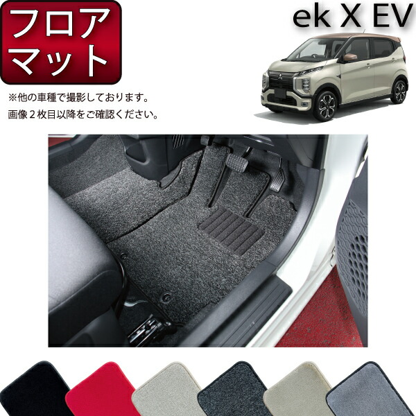 【マラソン★ストアP増量中+最大2000円OFFクーポン】三菱 ekクロスEV B5AW フロアマット (プレミアム) ゴム 防水 日本製 空気触媒加工|FJ CRAFT