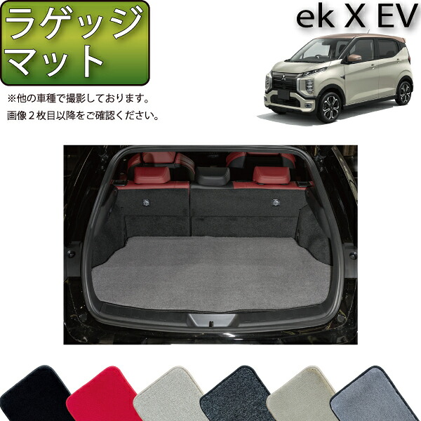 三菱 ekクロスEV B5AW ラゲッジマット (プレミアム) ゴム 防水 日本製 空気触媒加工