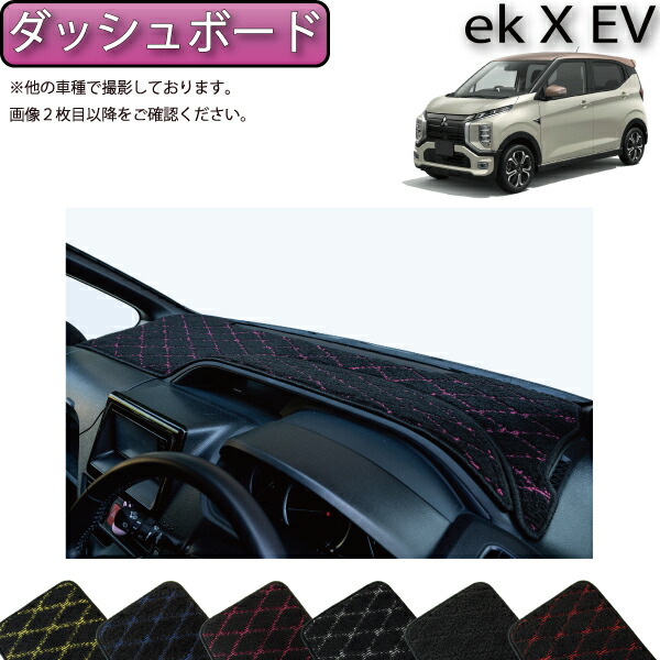 三菱 ekクロスEV B5AW ダッシュボードマット (クロス) ゴム 防水 日本製 空気触媒加工