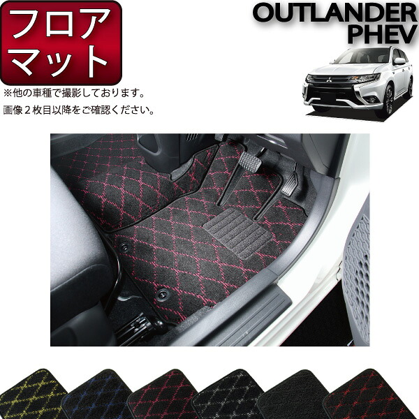 三菱 アウトランダー PHEV GG2W GG3W フロアマット （クロス） ゴム 防水 日本製 空気触媒加工