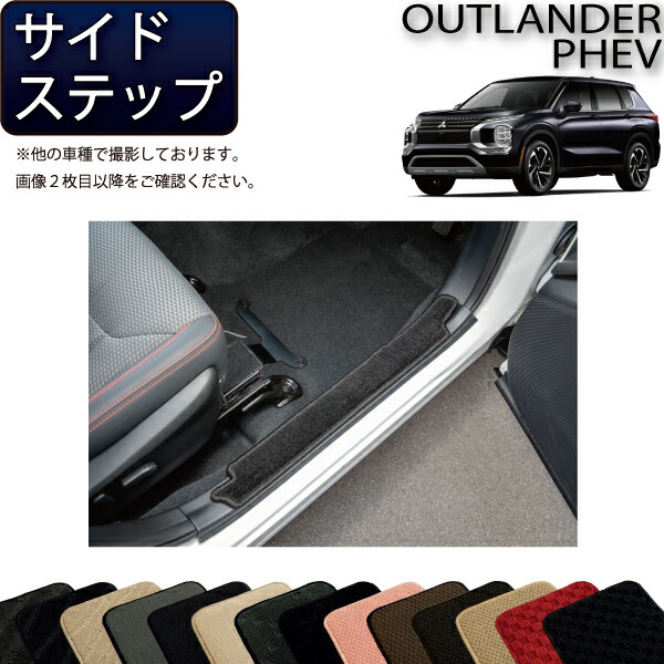 楽天市場】三菱 アウトランダー PHEV GN系 5人乗り サイド
