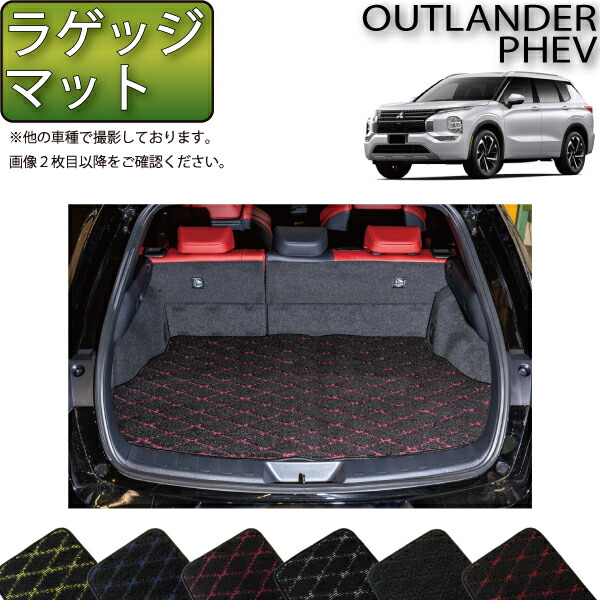 三菱 アウトランダー PHEV GN系 5人乗り ラゲッジマット （クロス） ゴム 防水 日本製 空気触媒加工