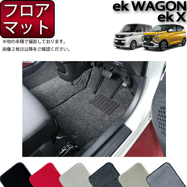 【マラソン★ストアP増量中＋最大2000円OFFクーポン】三菱 新型 ekワゴン ekクロス 30系 フロアマット （プレミアム） ゴム 防水 日本製 空気触媒加工