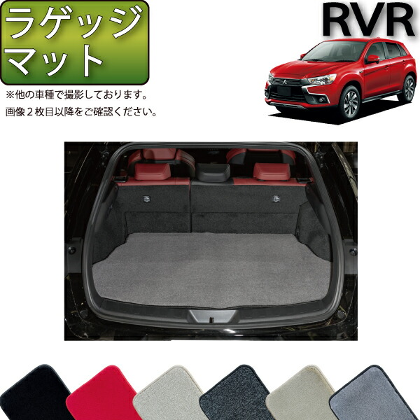 三菱 RVR GA4W ラゲッジマット (プレミアム) ゴム 防水 日本製 空気触媒加工