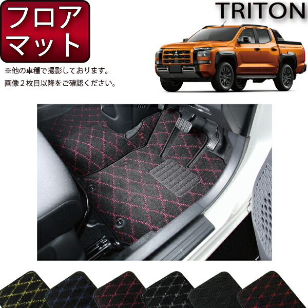 三菱 新型 トライトン LC系 フロアマット (クロス) ゴム 防水 日本製 空気触媒加工