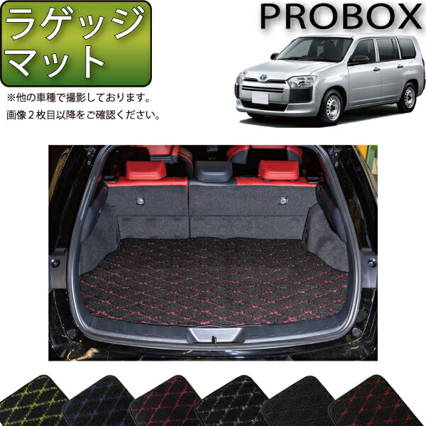 楽天市場】トヨタ プロボックス 160系 分割ロングラゲッジマット