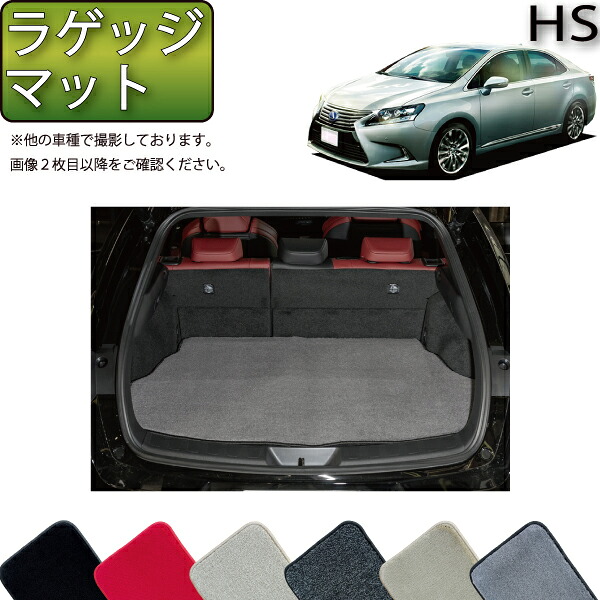 レクサス HS250h ANF10 ラゲッジマット (プレミアム) ゴム 防水 日本製 空気触媒加工