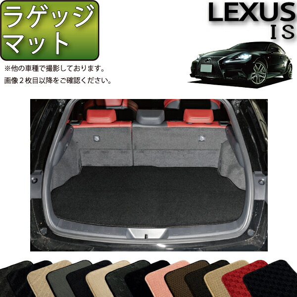 楽天市場】【レクサス純正】 トランクマット (カーペットタイプ