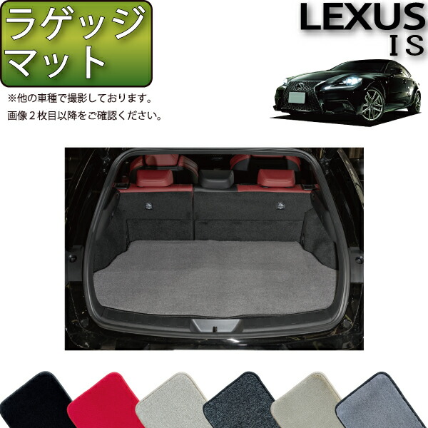 レクサスHS250h純正・ トヨタSAI流用可・ トランクマット(二重構造) 楽天市場】YMT LEXUS IS250 IS350 IS300h IS200tトランクマット