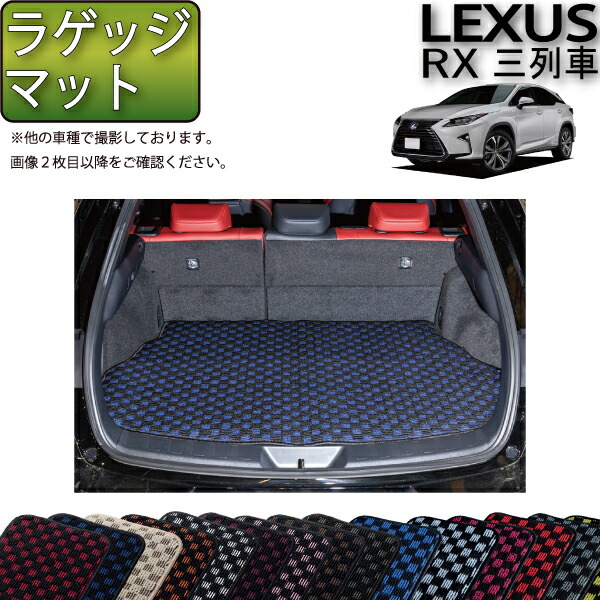 美品！レクサス 20系 新型NX ラゲージマット/純正ディーラー
