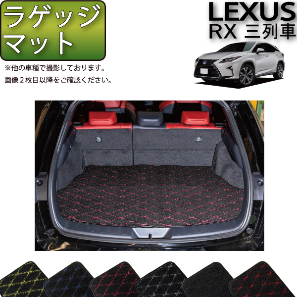 【楽天市場】レクサス RX 20系 ラゲッジマット （チェック） ゴム 