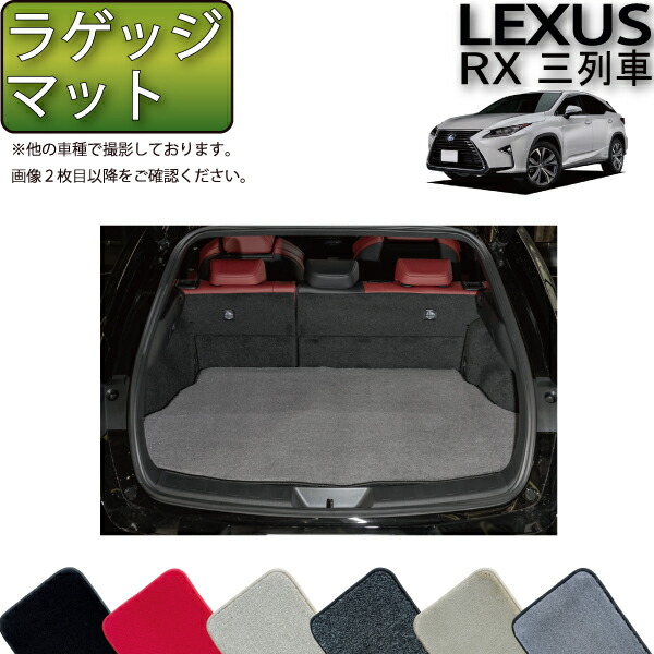 LEXUS RX20系3点セット ラゲージトレイトランクマット ラゲッジシート imgrc0082130000.jpg