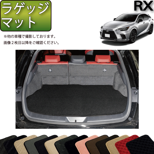 【楽天市場】レクサス 新型 RX 10系 TA系 ラゲッジマット （ラバー 