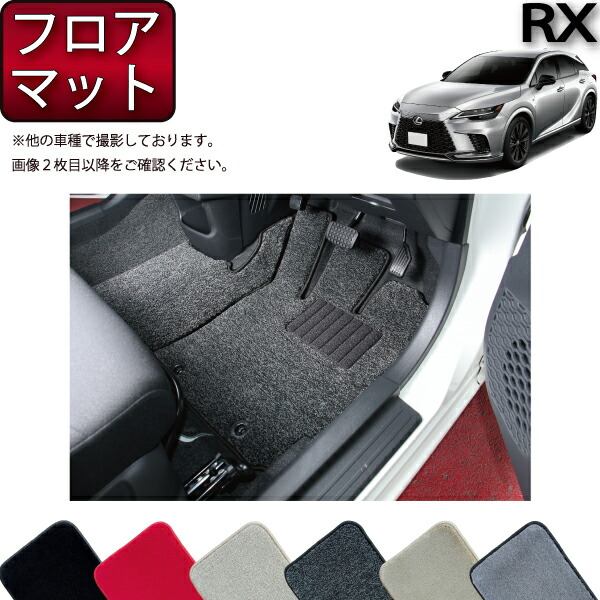 【楽天市場】レクサス RX 20系 フロアマット ラゲッジマット 