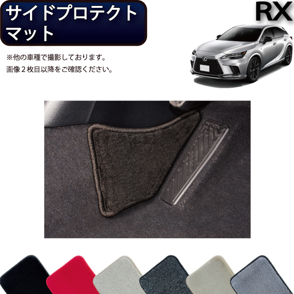 【楽天市場】レクサス 新型 RX 10系 TA系 フットレストカバー