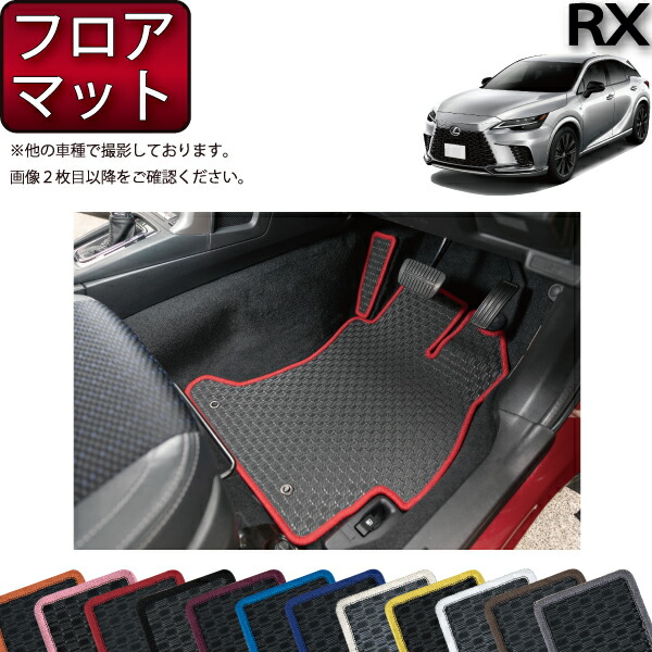 レクサス 新型 RX 10系 TA系 フロアマット （ラバー） ゴム 防水 日本製 空気触媒加工