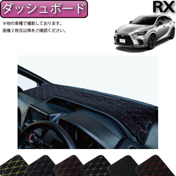 レクサス UX 10系 ダッシュボードマット （プレミアム） ブラック 楽天市場】レクサス 新型 RX 10系 TA系 ダッシュボードマット