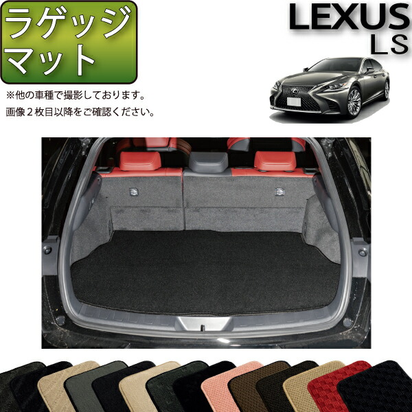 レクサスLS500h LEXUS LS500h 純正ラゲージマットトランクマット レクサス LS 500h/500 トランクマット(ラゲッジマット) 50系