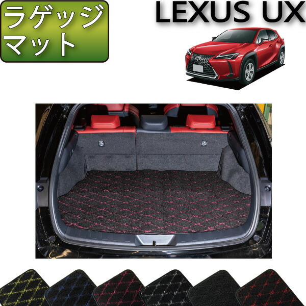 楽天市場】新型 レクサス UX/RX/NX 専用 トランクマット ラゲッジマットセット全面保護 5色可選 10092 : Essence  オンラインショップ